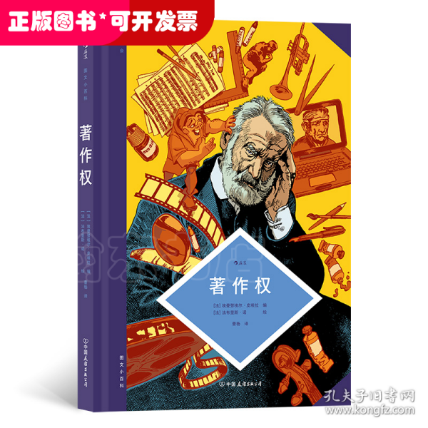 图文小百科：著作权