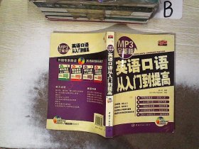 英语口语从入门到提高