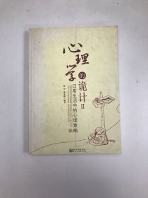 心理学的诡计2