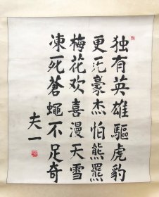 开颜斋馆藏：开国少将茹夫一 书法条幅及夫人刘庚执笔的信札各1件（已裱托片，附赠信封）