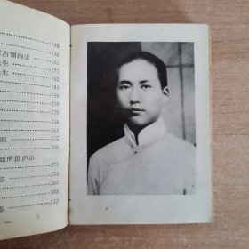 毛主席诗词（1967北京版，封面金梅花，内有题词）内有10多张毛主席及其黑白长征照片