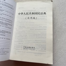 中华人民共和国民法典