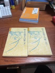 幽兰珍丛:明人小品十六家上下、唐宋八大家文钞上下、古文观止上下集、元曲三百首元曲三百首续编、小窗幽记•幽梦影•续影•浮生六记、唐诗三百首 唐诗三百首续编、宋词三百首宋词三百首续编 十本合售