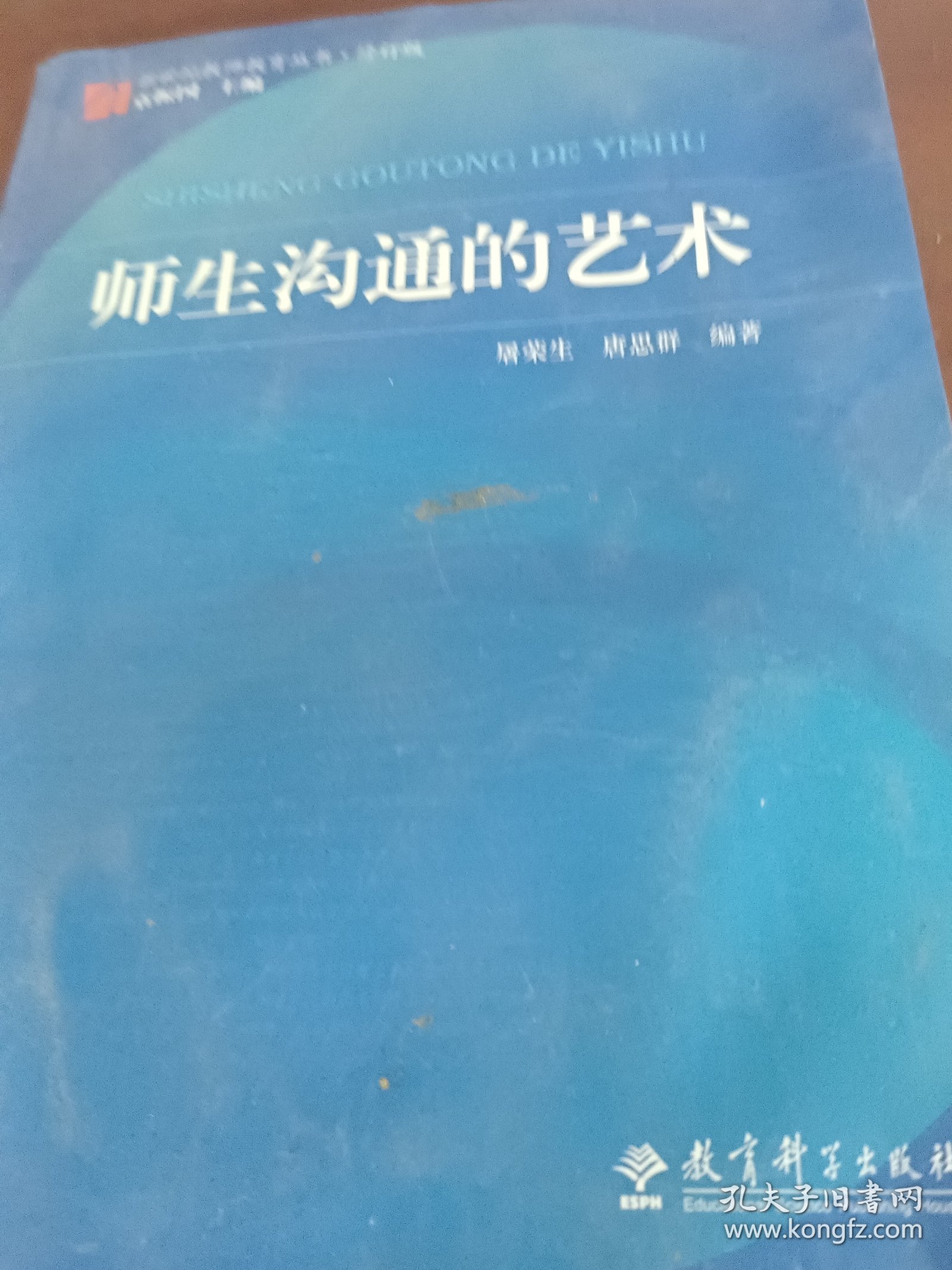 师生沟通的艺术