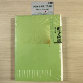 追寻高远：光明日报“人物版”佳作