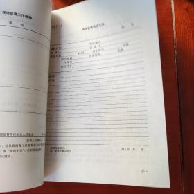 社会保障基金监管法规文件汇编(续1)