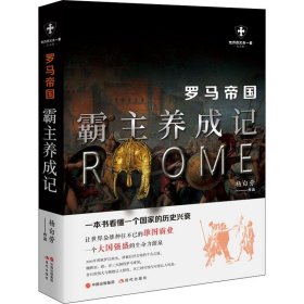 罗马帝国 霸主养成记 白金版