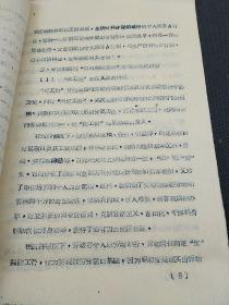 于光远 旧藏‖ 《山西省娄烦县文教局  》 致于光远“关于 论个人单纯死工资向岗位结构活工资转移的必然趋势 ”19页。于光远（中国著名经济学家、中国社会科学院副院长    4543