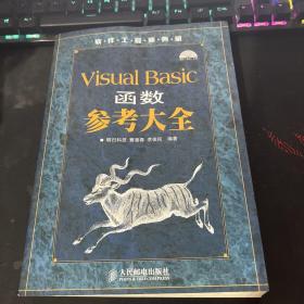 Visual Basic函数参考大全