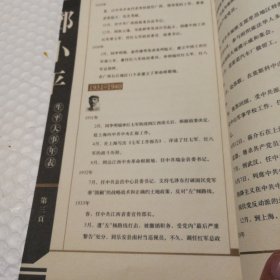 《邓小平生平大事年表》封底撕口