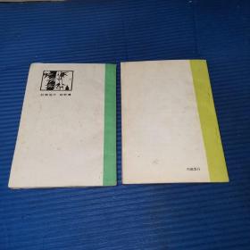 长沙市东区文史资料（第3辑）+长沙市北区文史资料（第1辑）地方资料稀缺本 2本合售