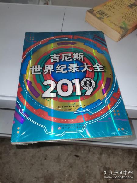 吉尼斯世界纪录大全2019