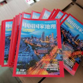中国国家地理 2021江苏高考学子专阅