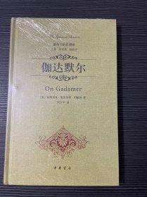 伽达默尔    全新