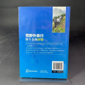 荒野外旅行维生食物图鉴