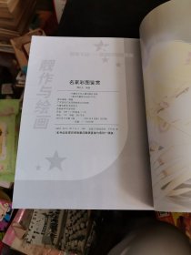 筱原千绘超越时空的柔情（名家彩图鉴赏靓作与绘画）