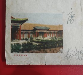 实寄封（美术封、老信封、旧信封）1975年 西安博物馆 西安第一印刷厂出品