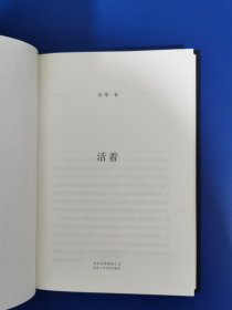 活着 无书衣 品相看图