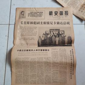 新安徽报红87号1967年6月25日毛林像