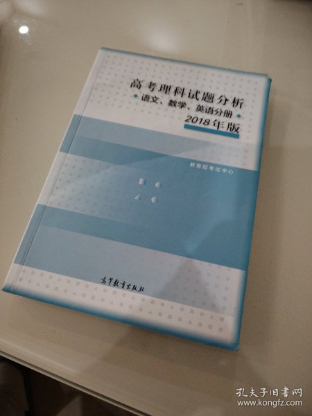 2018年版 高考理科试题分析(语文、数学、英语)