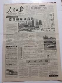 人民日报1998年9月10日今日12版
