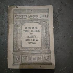 《睡乡志异》现译为《睡谷传说》1929年出版，作者华盛顿.欧文，他是美国19世纪最优秀作家，被称为美国文学之父，本书选自他的短篇小说集《见闻札记》，它是美国短篇小说的开端，这本书是中国学生丛书读物。书内有作者传记。