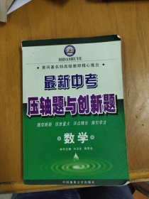 最新中考压轴题与创新题