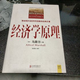 经济学原理