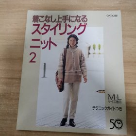 着こなし上手になる スタイリング