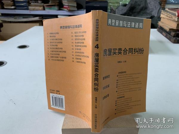 商品房预售合同纠纷：典型案例与法律适用