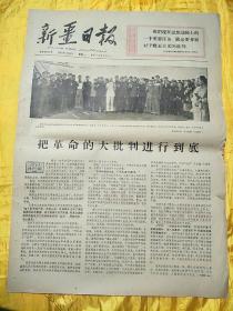 新疆日报1967年7月24日