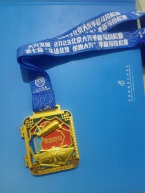 2023北京大兴半程马拉松奖牌