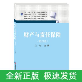 財(cái)產(chǎn)與責(zé)任保險(xiǎn)