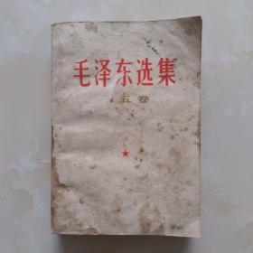 毛泽东选集第五卷23—3