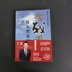 实战手筋 股市黑客理论