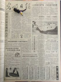 光明日报1991年12月3日：【杨国栋与戒瘾药；一代舞宗吴晓邦先生记略；驳『封建论』——《新语丝》之八~魏巍；】~（版面齐全，放心购买）。