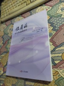 银屑病的生物制剂治疗