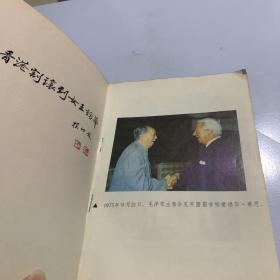 从香港割让到女王访华:中英关系1840-1986