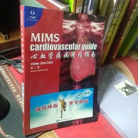 心血管疾病用药指南 第二版