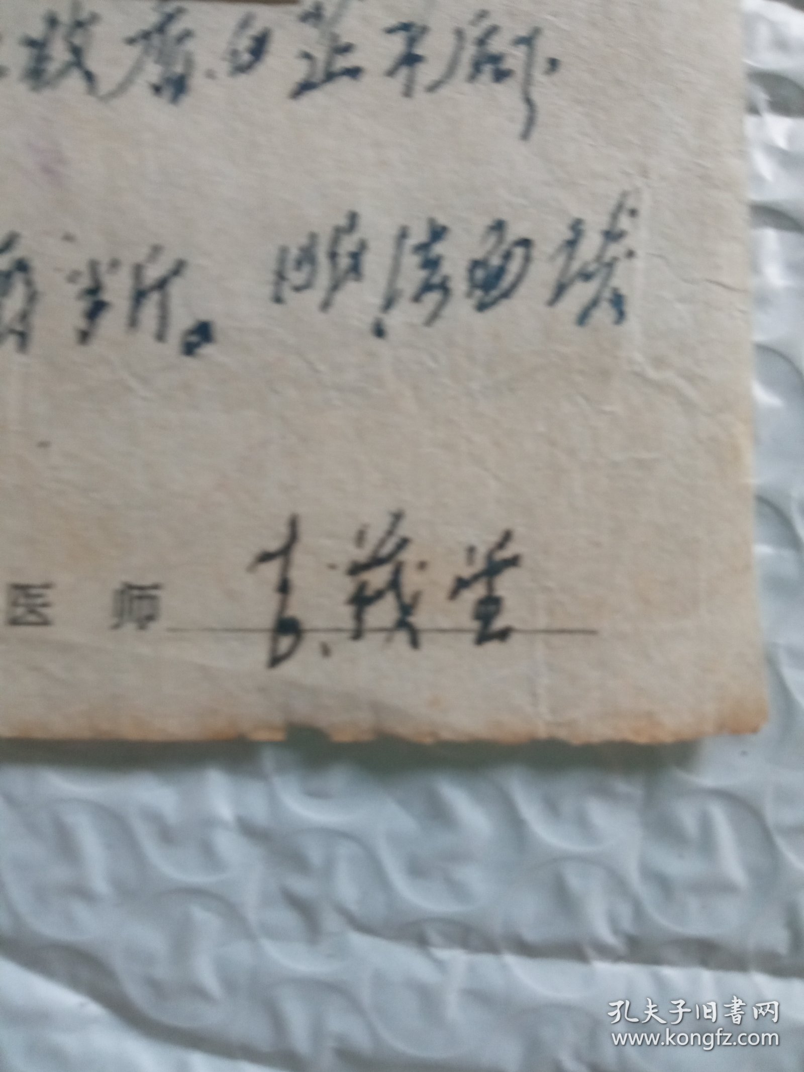 1972年海安县胡集卫生院吉茂堂先生处方。