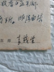 1972年海安县胡集卫生院吉茂堂先生处方。