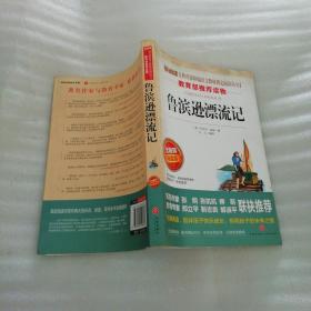 鲁滨逊漂流记