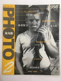 光与影 杂志 1998 2