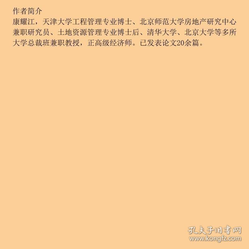 房地产合同管理