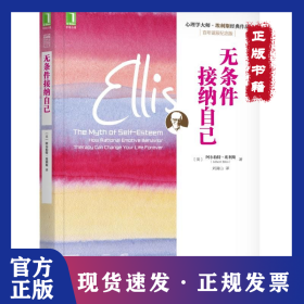 无条件接纳自己 百年诞辰纪念版 9787111560869