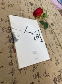 人间：重述《白蛇传》