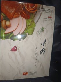 寻香