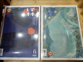 译林大型外国文学期刊（2本）