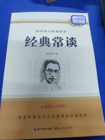 经典常谈 070132
