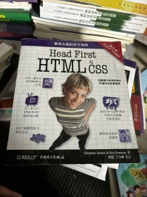 Head First HTML与CSS（第2版）